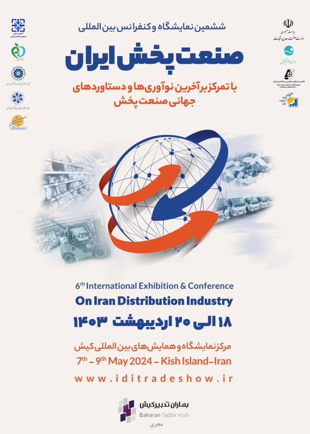 ششمین نمایشگاه و کنفرانس بین المللی صنعت پخش ایران در سال 1403